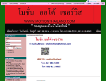 Tablet Screenshot of motionthailand.com